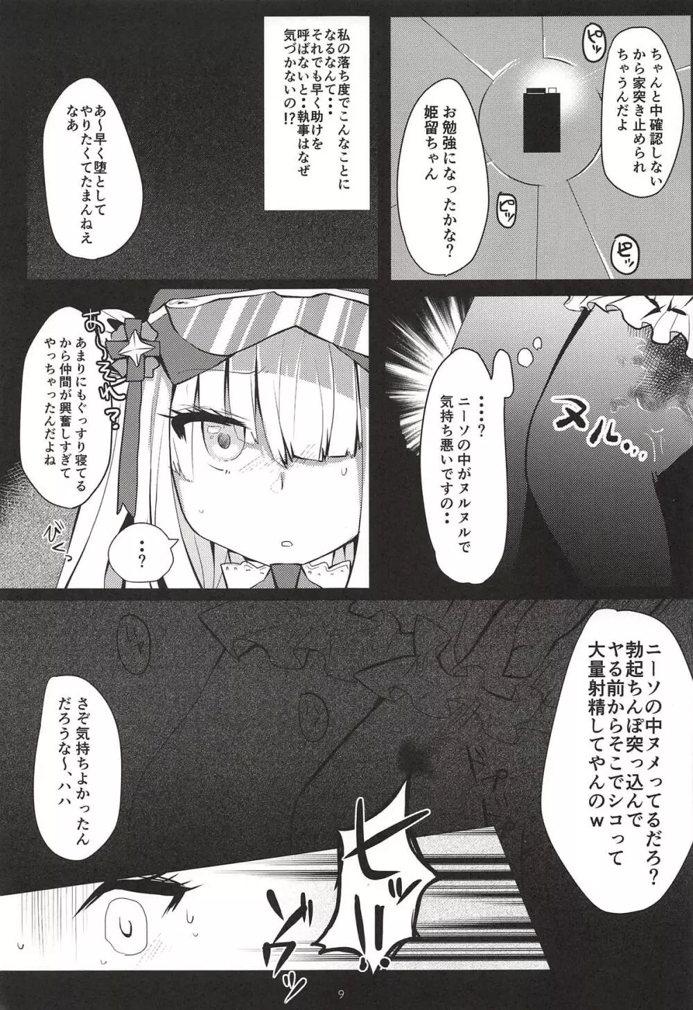 姫留ちゃんが可愛いのでめちゃくちゃ催眠で堕としちゃいました。 - page8