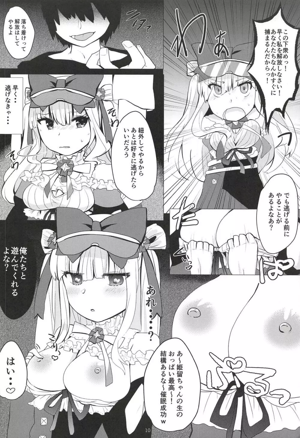 姫留ちゃんが可愛いのでめちゃくちゃ催眠で堕としちゃいました。 - page9