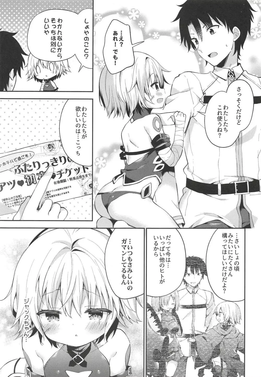 ジャック イン ザ ボックス - page6