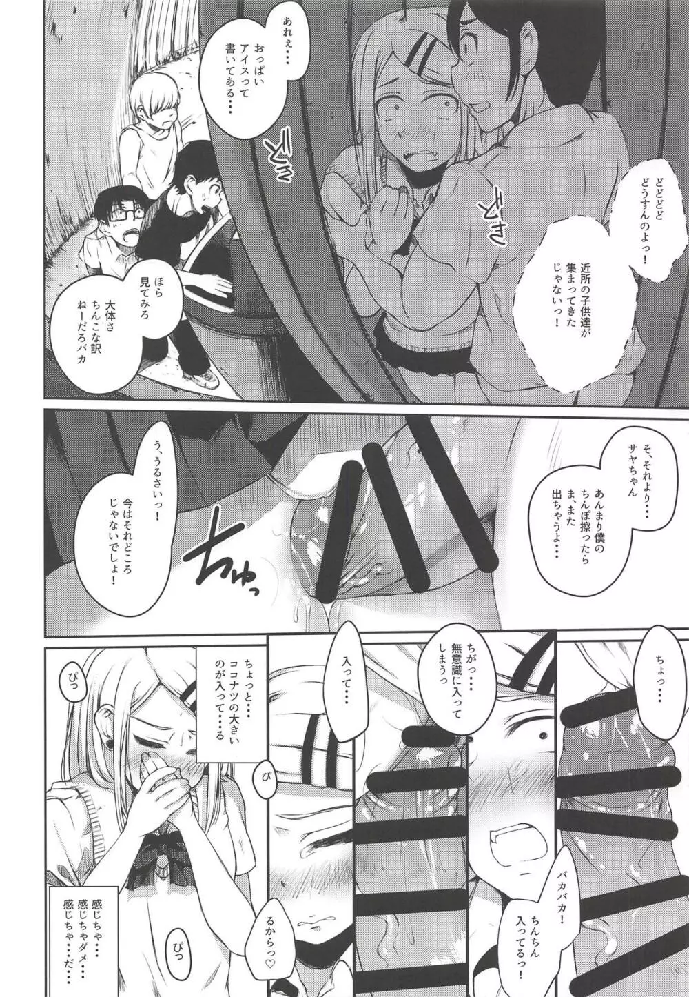 俺は跡を継・・・2 - page17