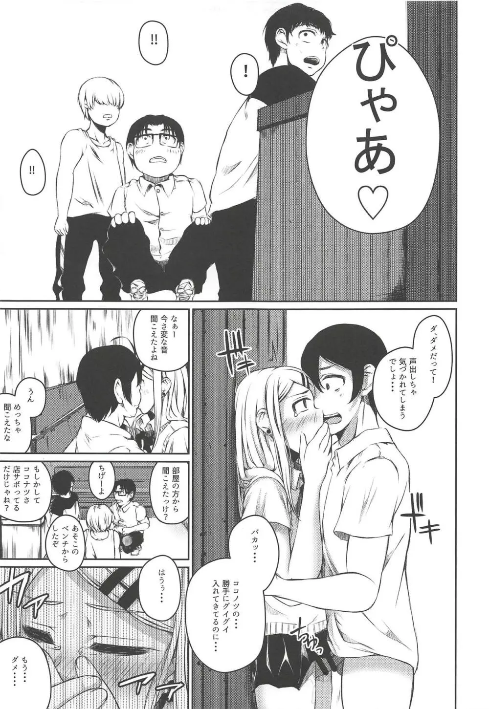 俺は跡を継・・・2 - page18