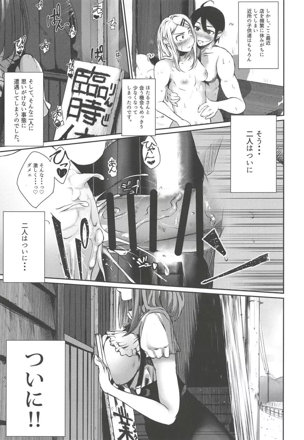 俺は跡を継・・・2 - page4