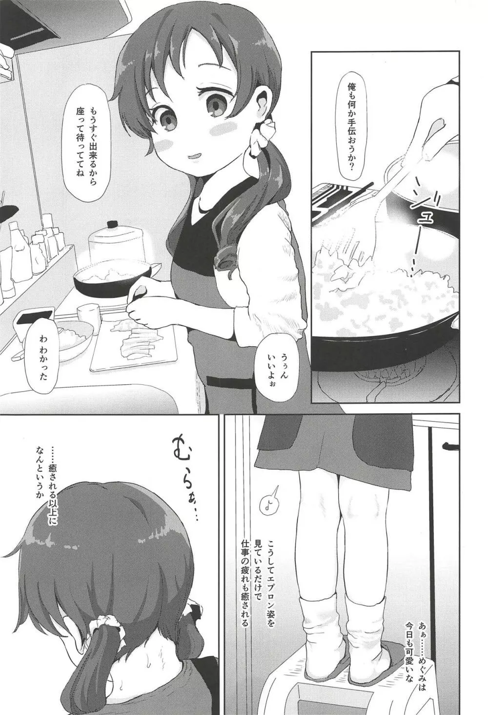 めぐみ同棲 - page2