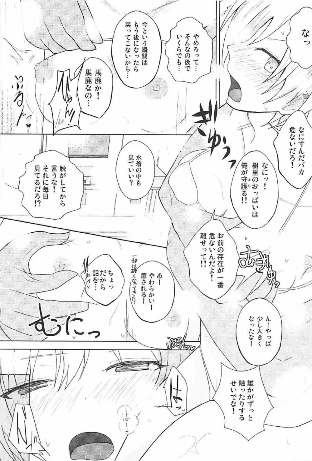 放課後の純情乙女 - page11