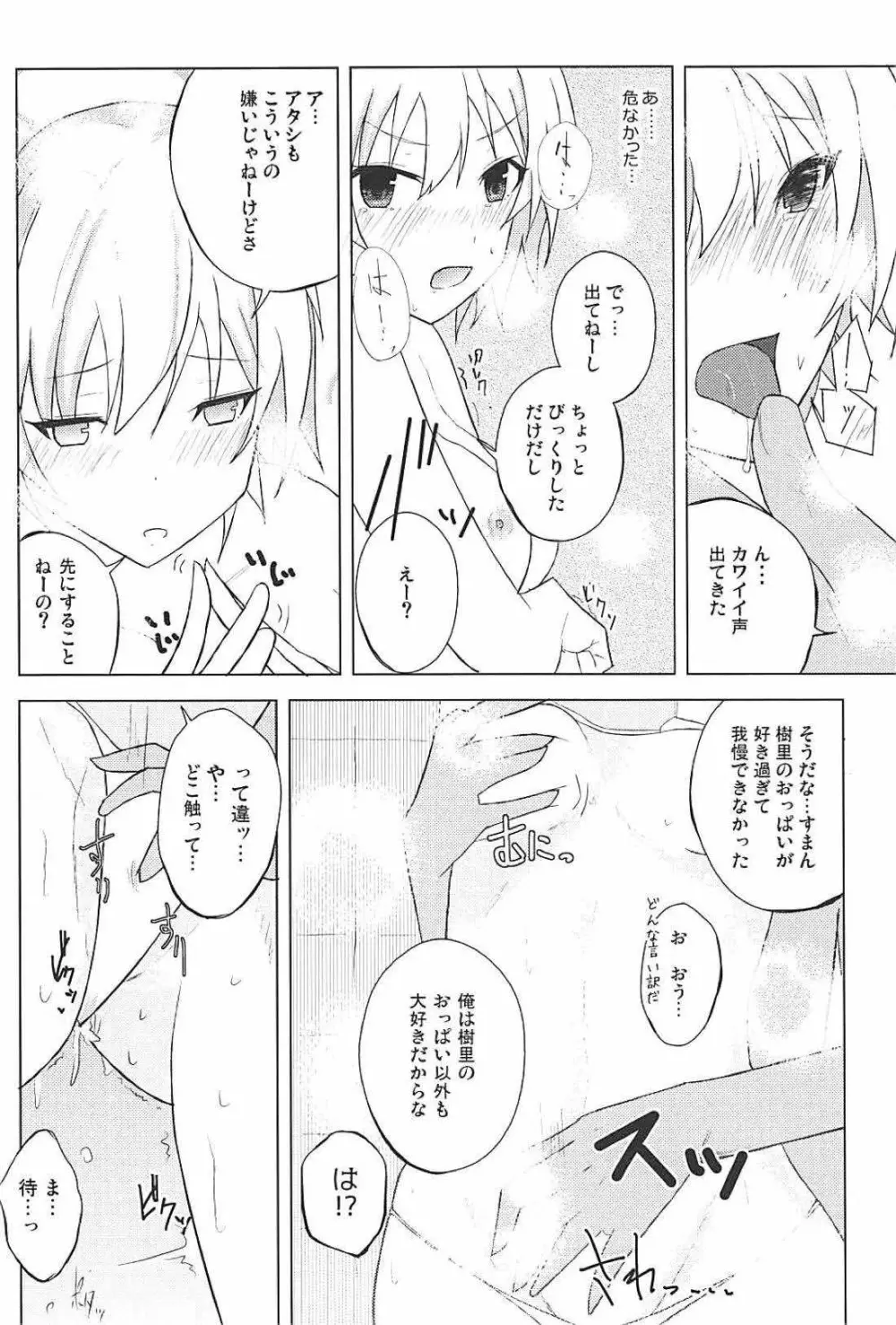 放課後の純情乙女 - page12