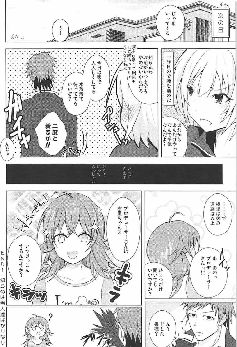 放課後の純情乙女 - page24