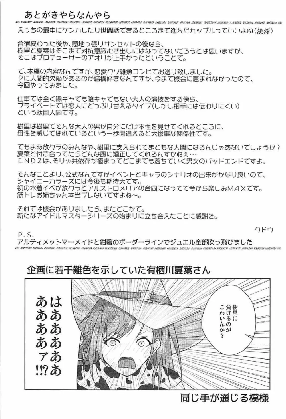 放課後の純情乙女 - page25