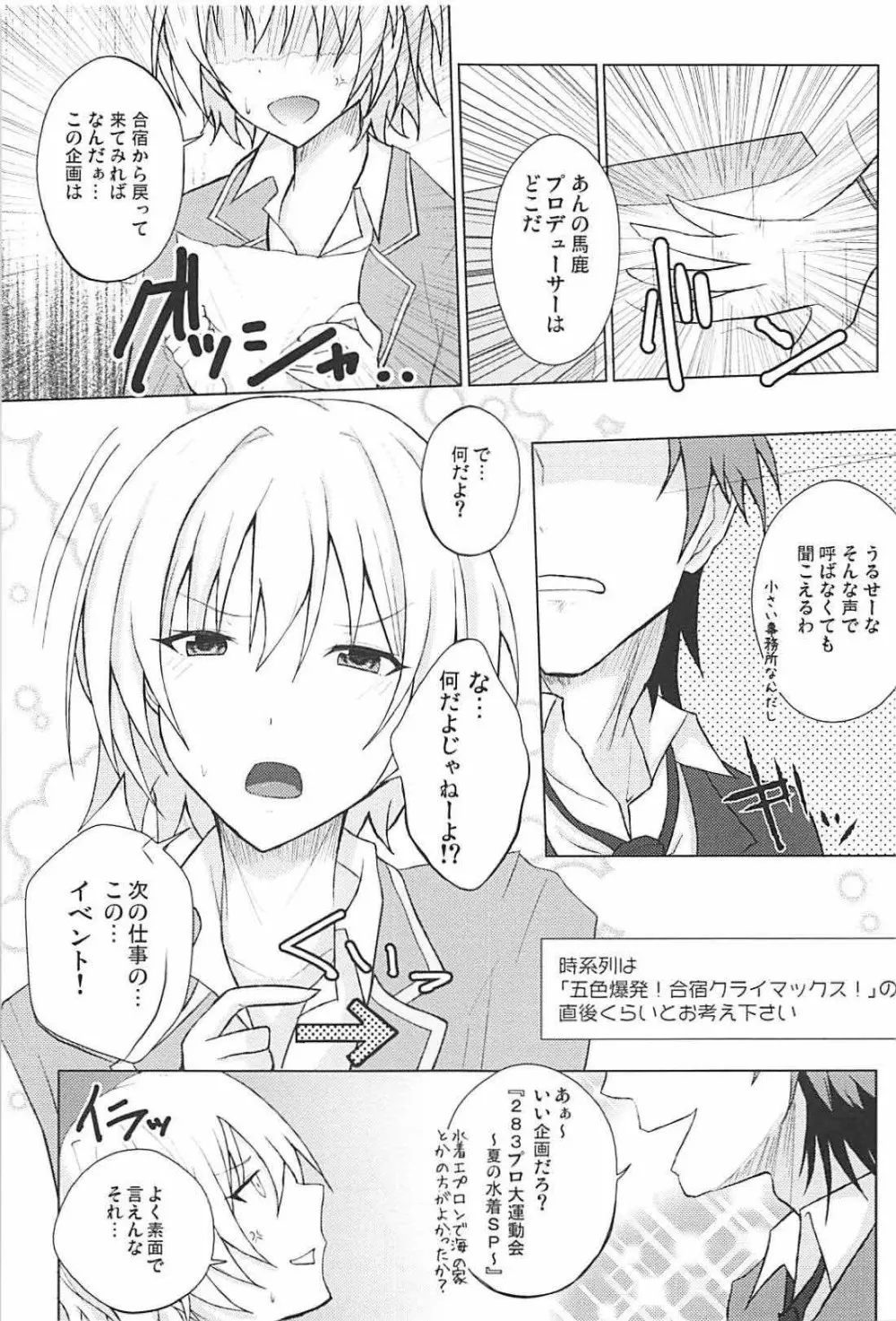 放課後の純情乙女 - page3