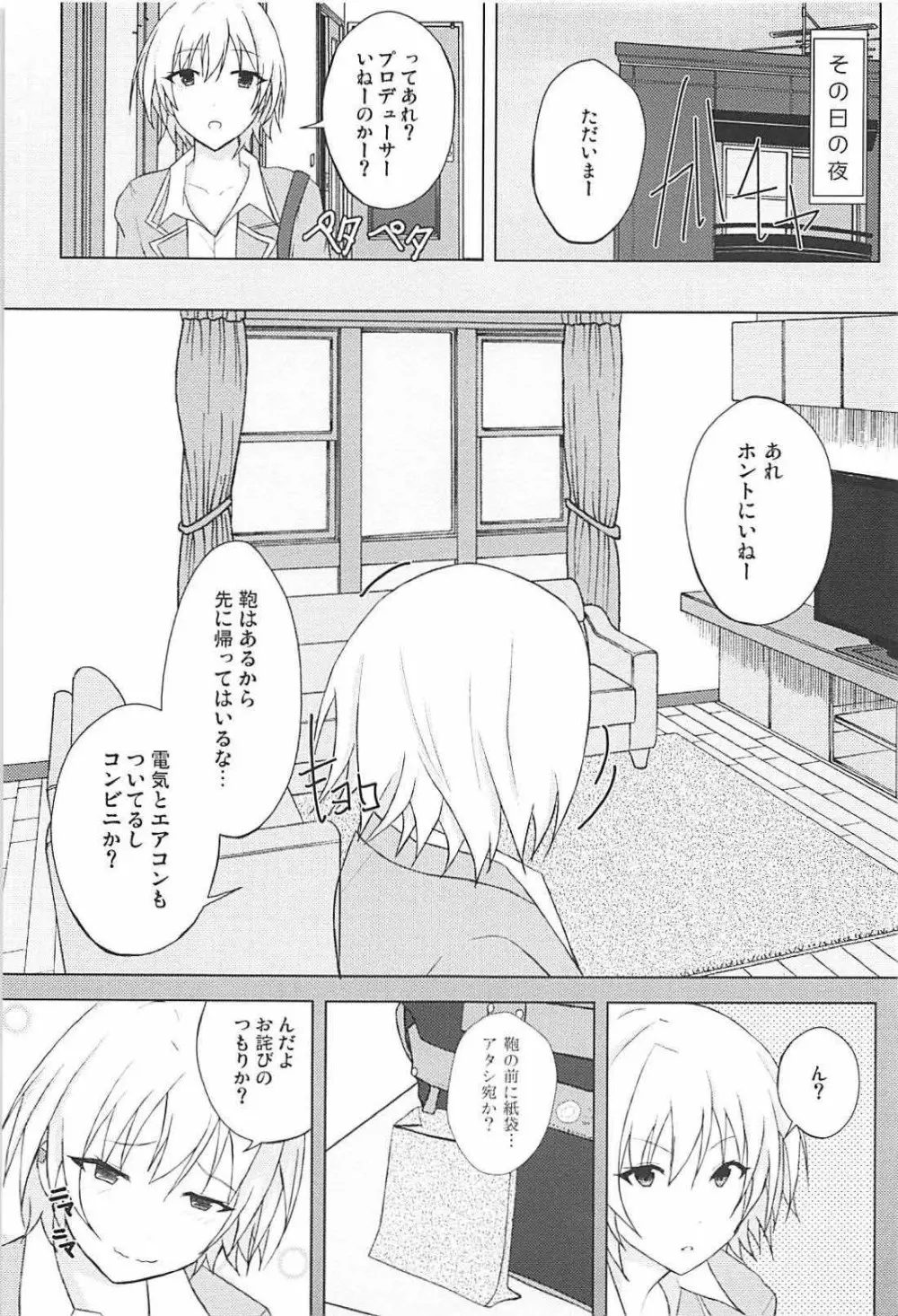 放課後の純情乙女 - page7