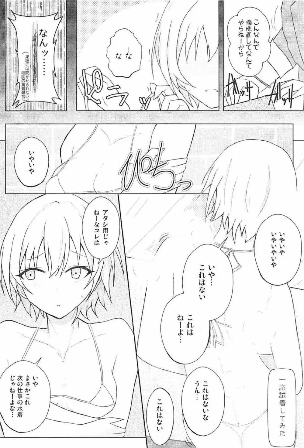 放課後の純情乙女 - page8