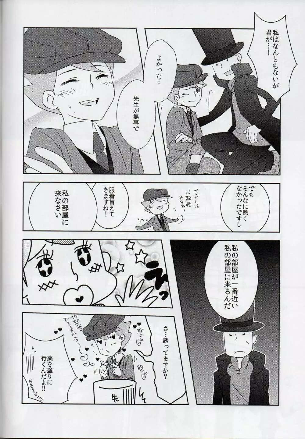 薔薇色青春逓伝記 - page16