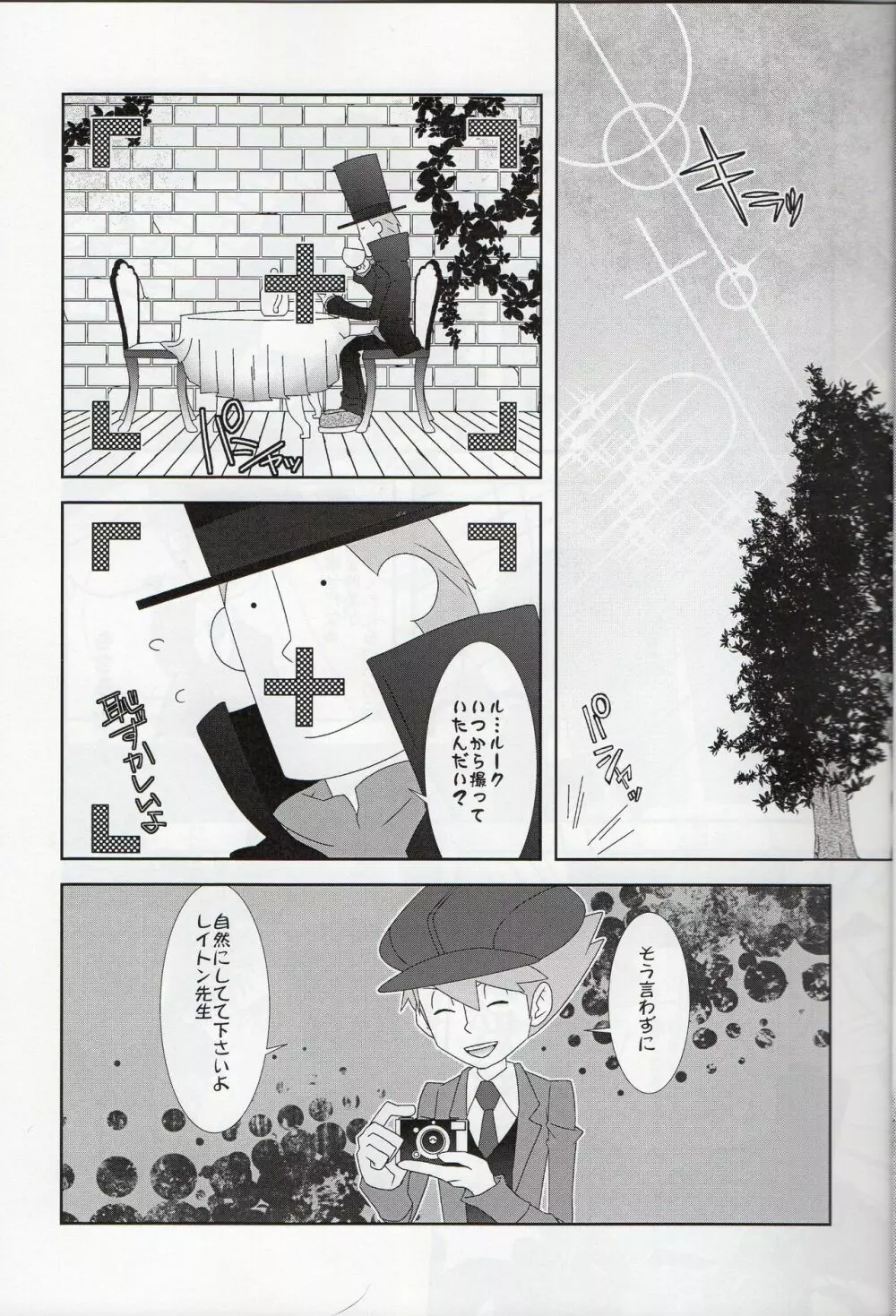 薔薇色青春逓伝記 - page5