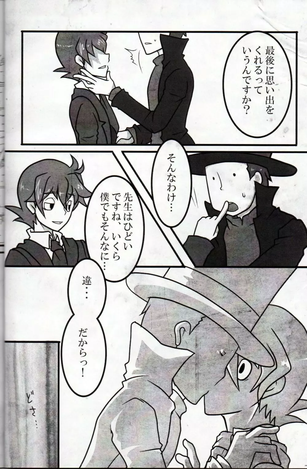 呼応できない涙 - page10