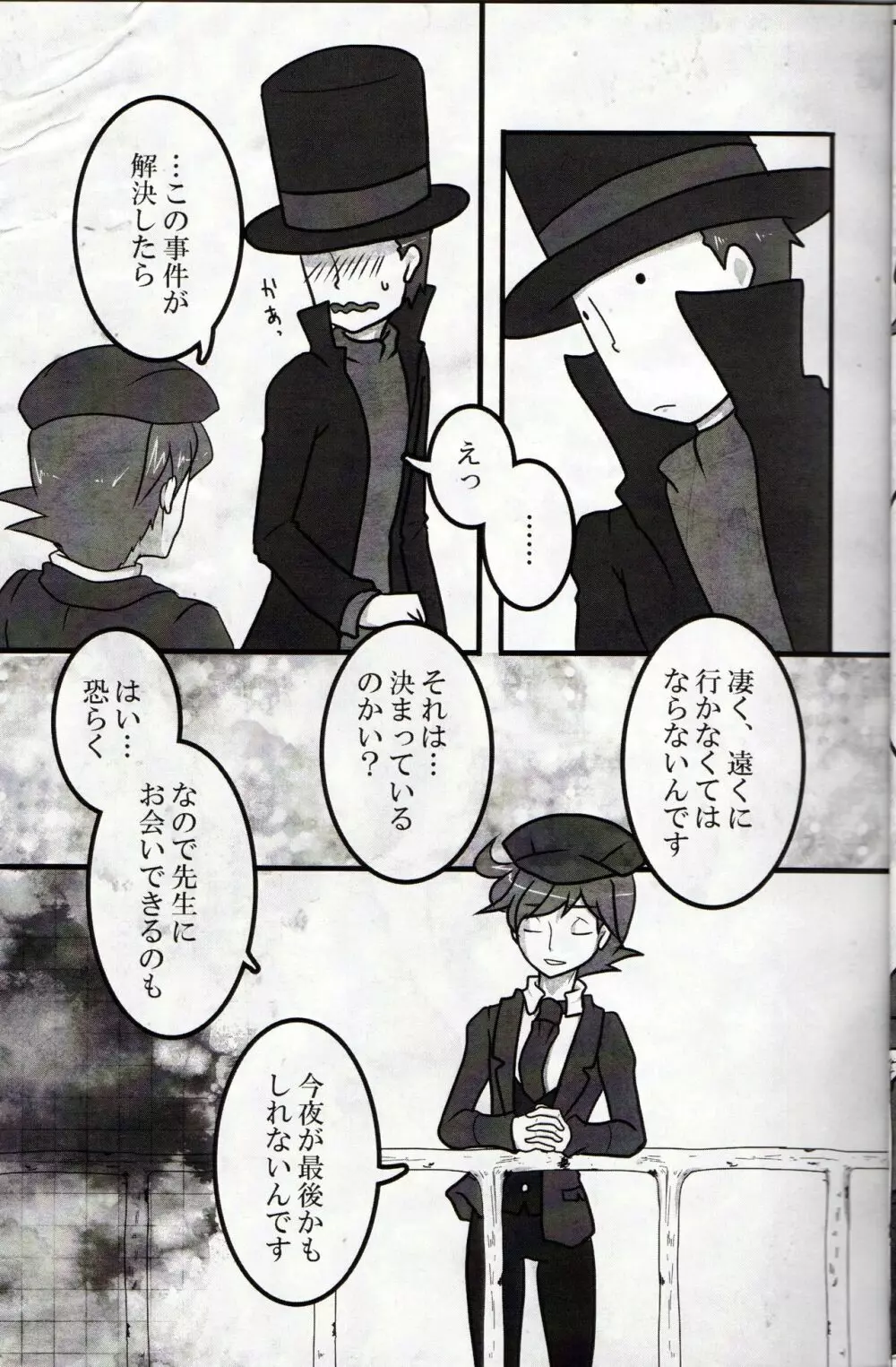 呼応できない涙 - page7