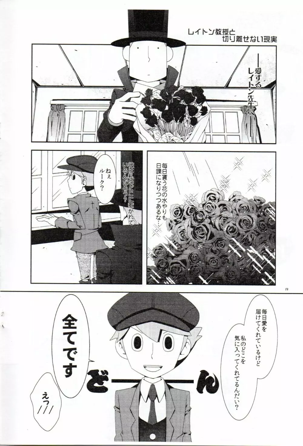 Layton Kyoujyu To Himitsu No Hanazono - page15