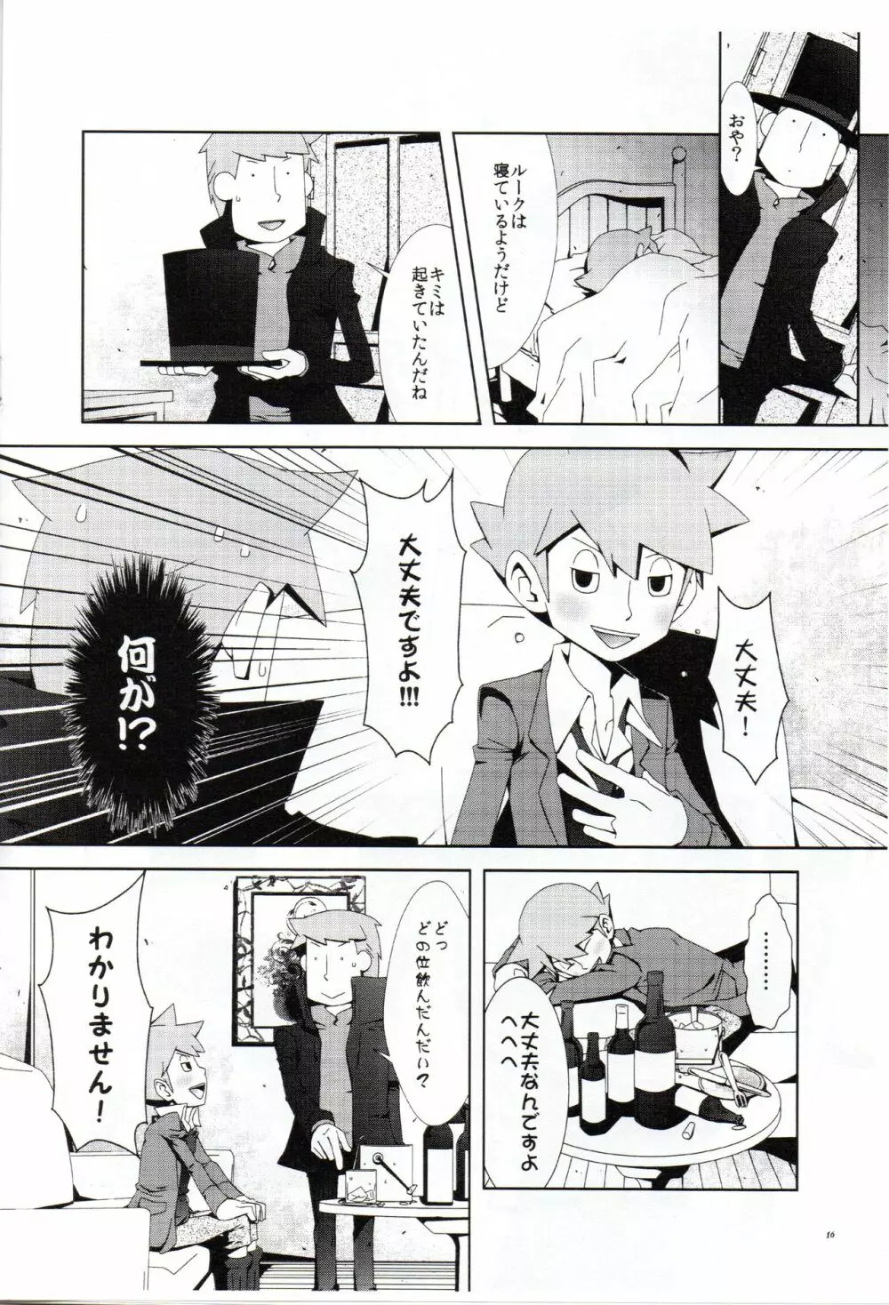 Layton Kyoujyu To Himitsu No Hanazono - page17