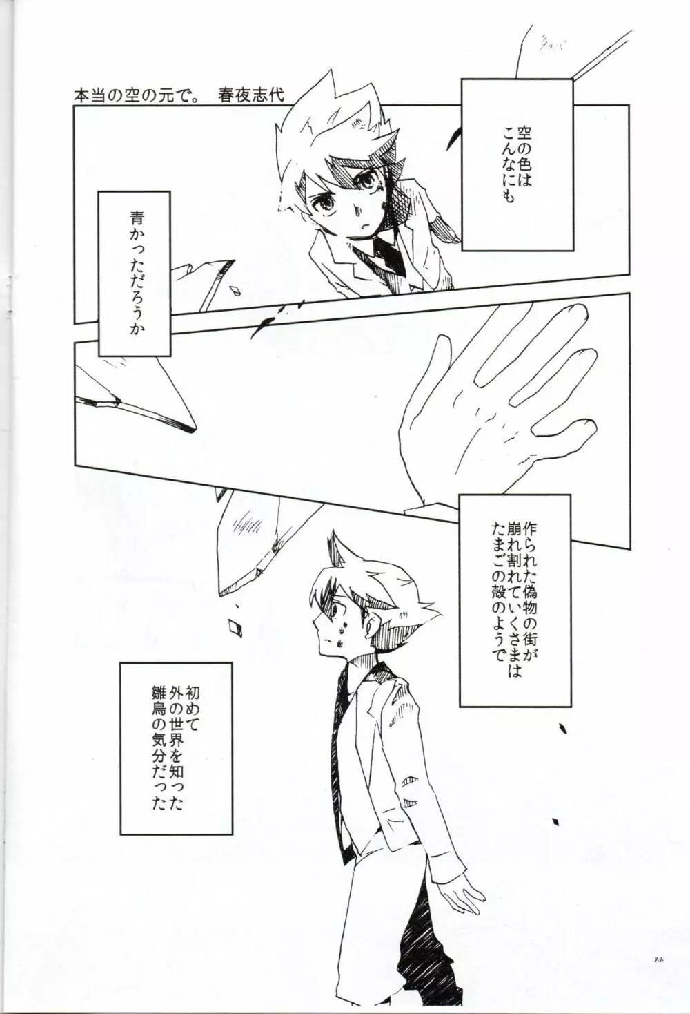 Layton Kyoujyu To Himitsu No Hanazono - page23