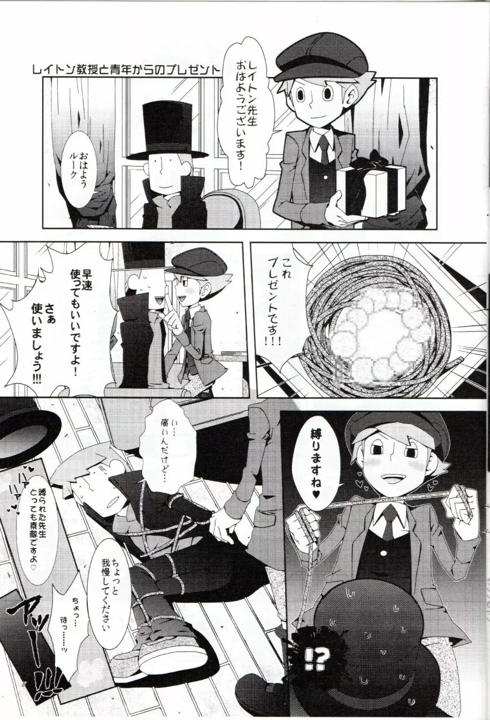 Layton Kyoujyu To Himitsu No Hanazono - page6