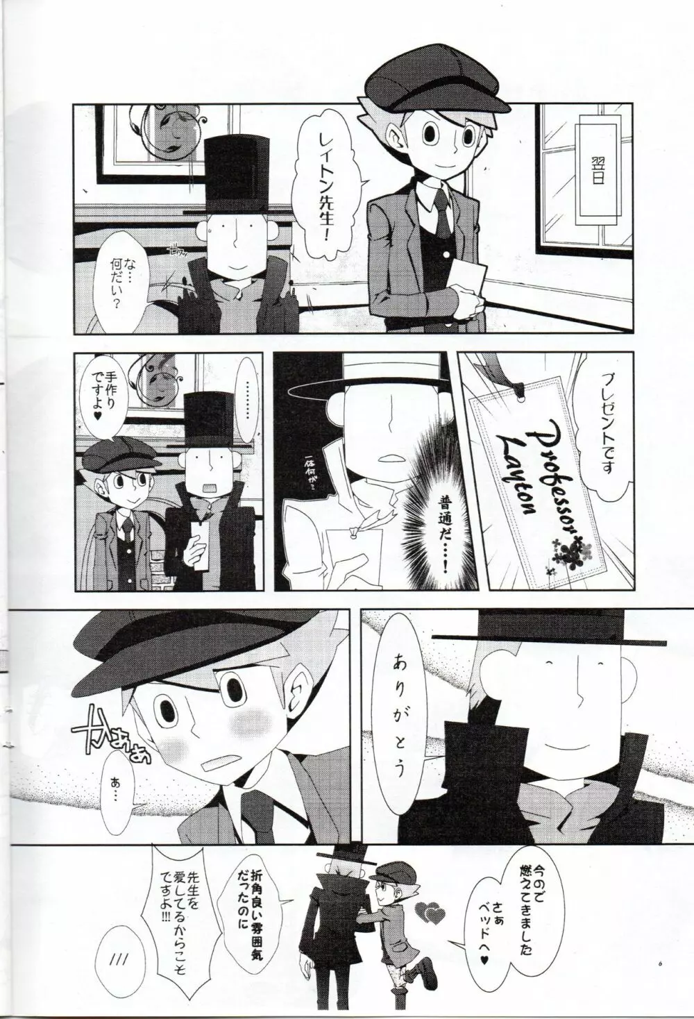 Layton Kyoujyu To Himitsu No Hanazono - page7