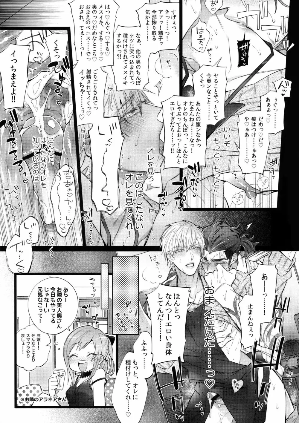 AVない♥軍師殿 - page14