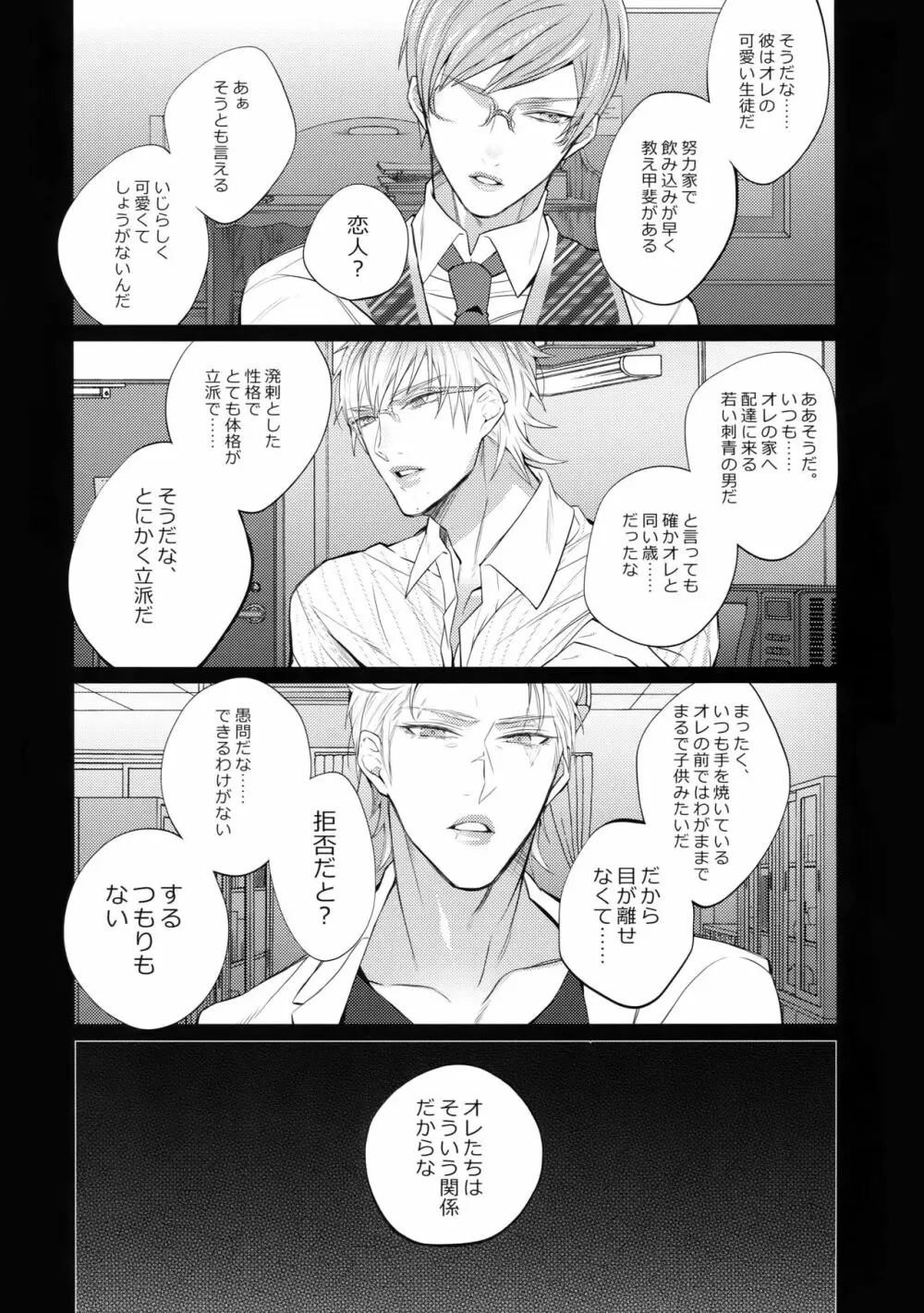 AVない♥軍師殿 - page4