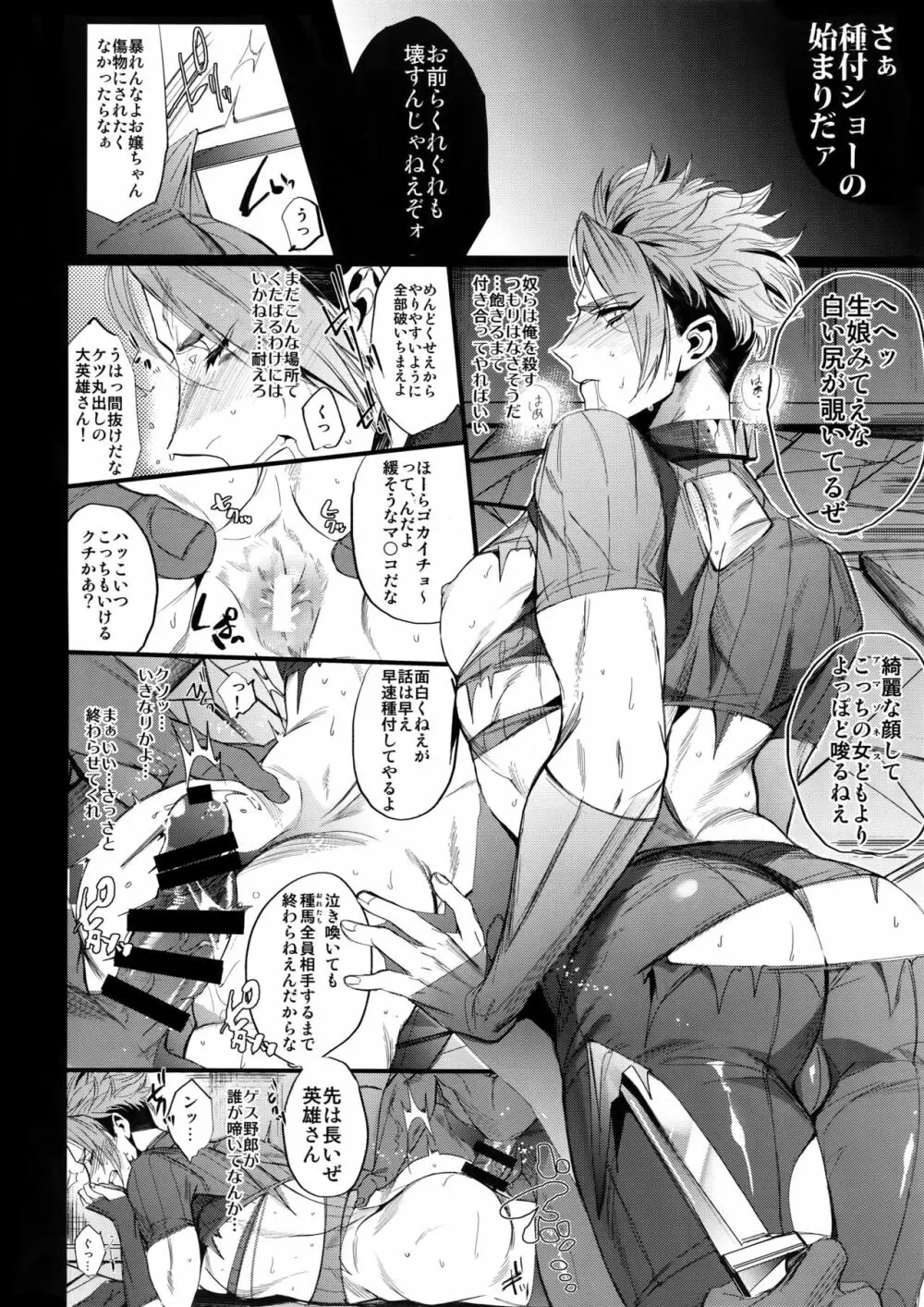 フロムダスクティルジ・エンド - page7