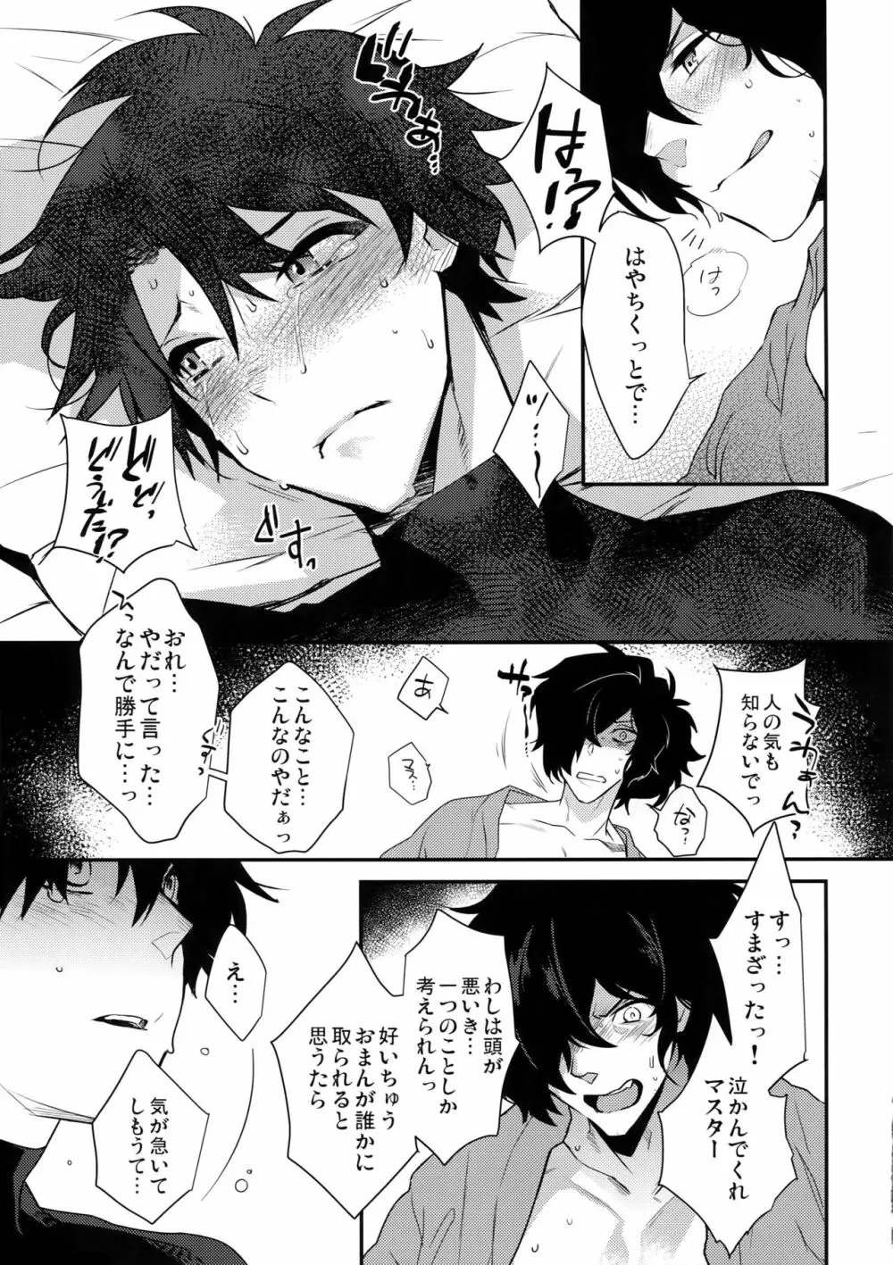 午前零時の攻防戦 - page14