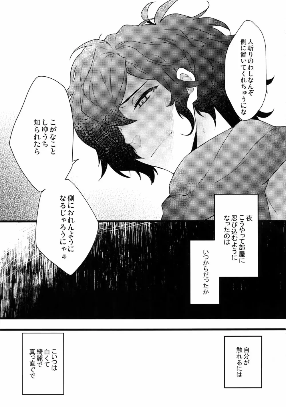 しのぶれど色に出りけり - page10