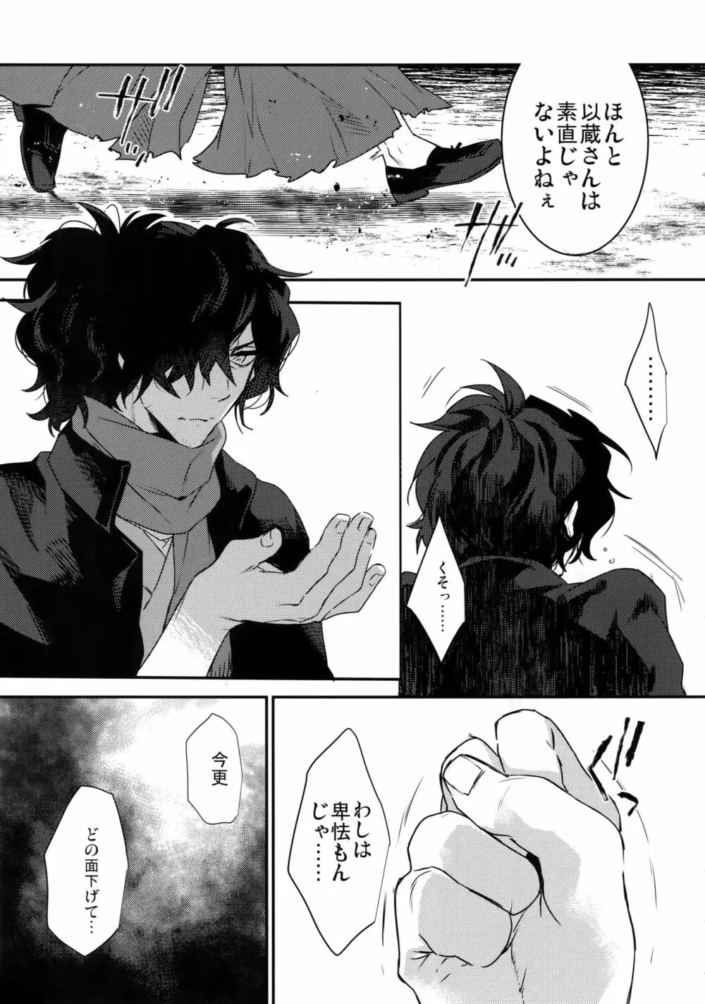 しのぶれど色に出りけり - page6