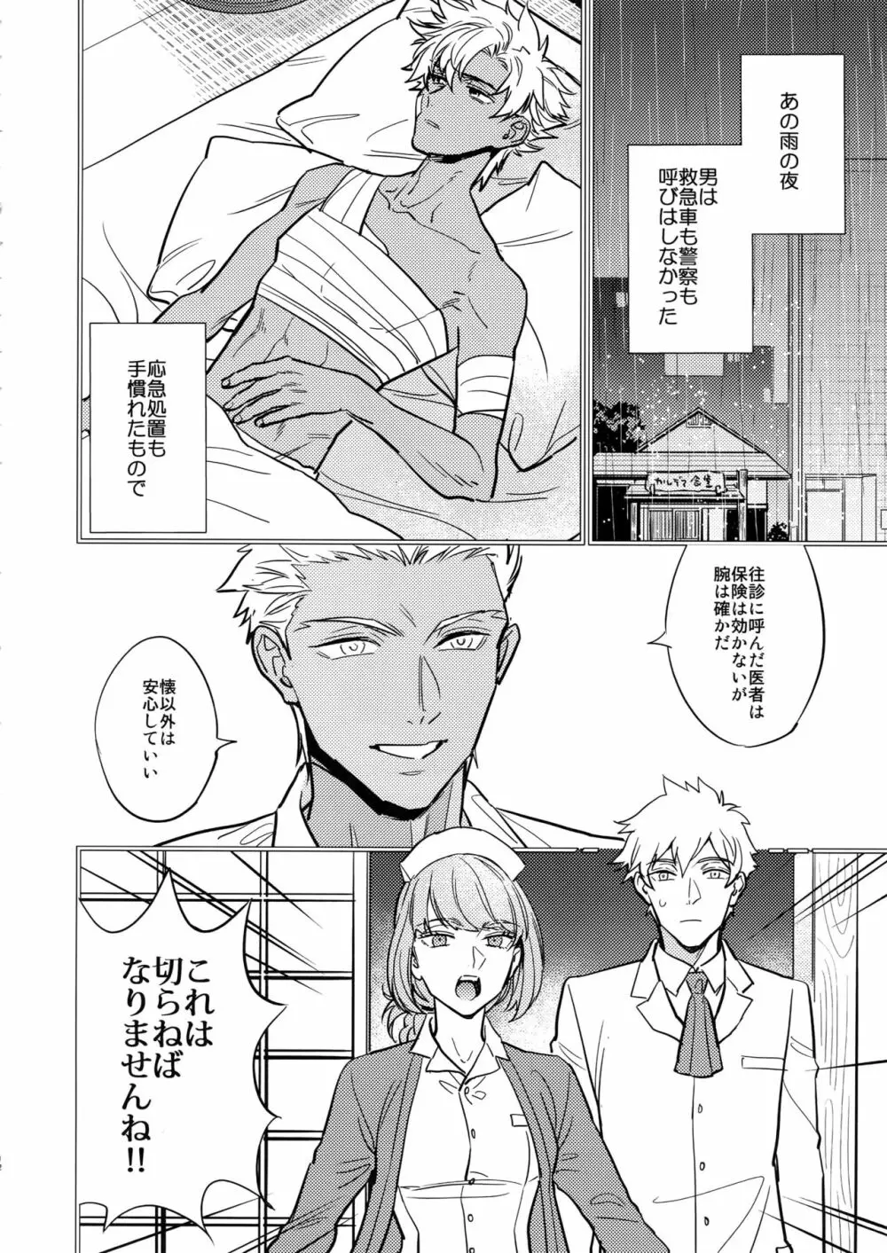 黒い鞄と白と食堂 - page11