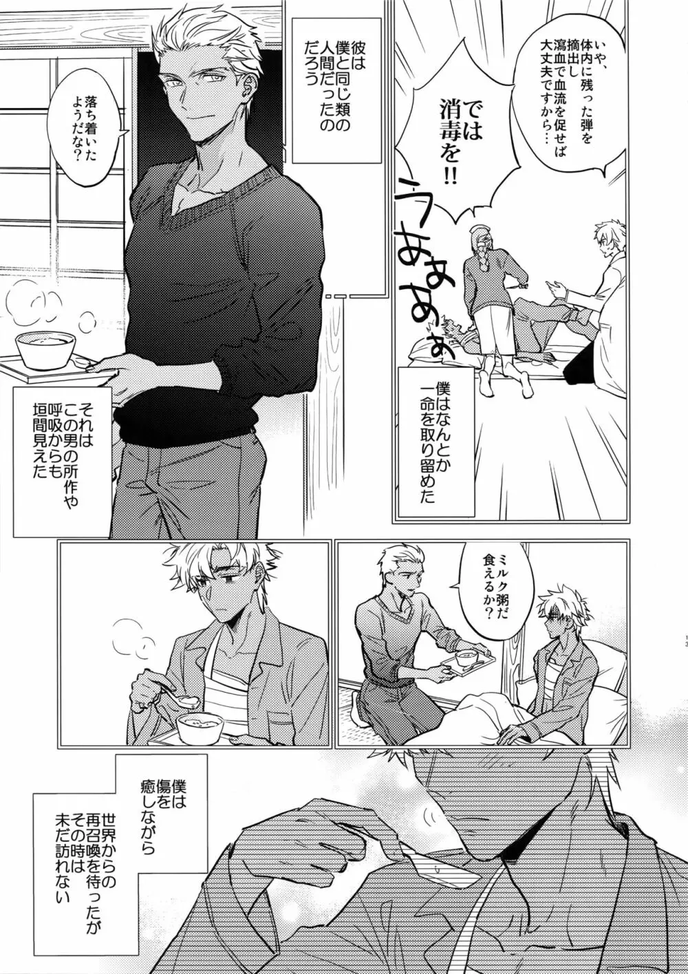 黒い鞄と白と食堂 - page12