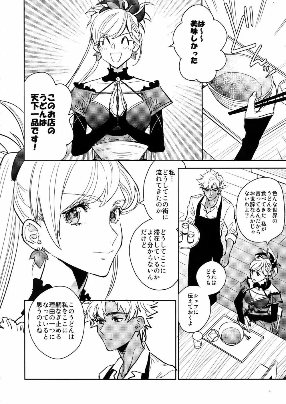 黒い鞄と白と食堂 - page17