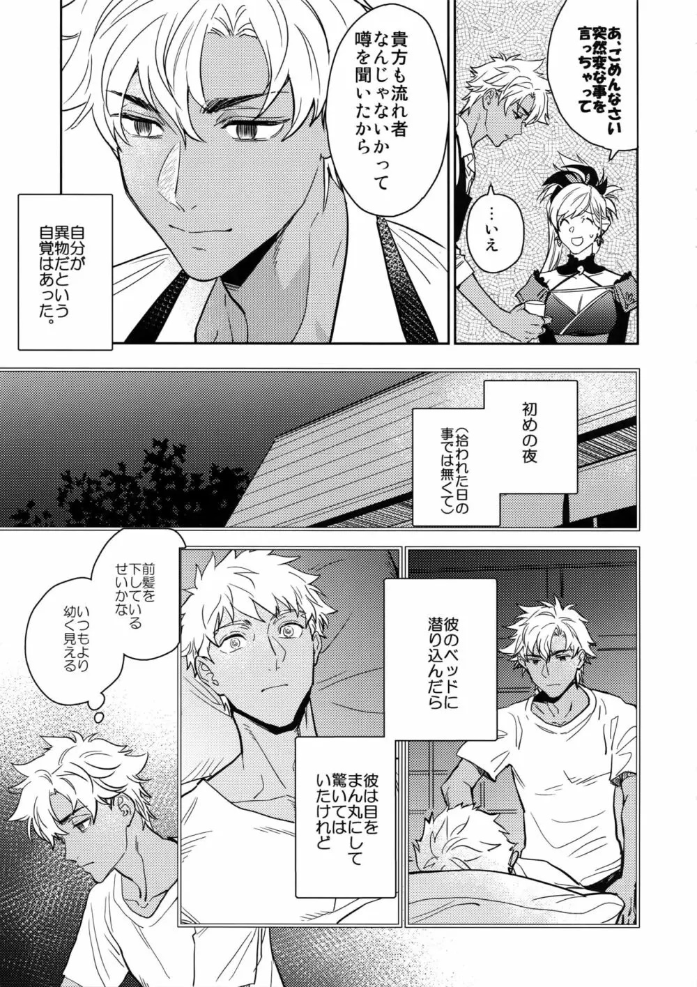 黒い鞄と白と食堂 - page18