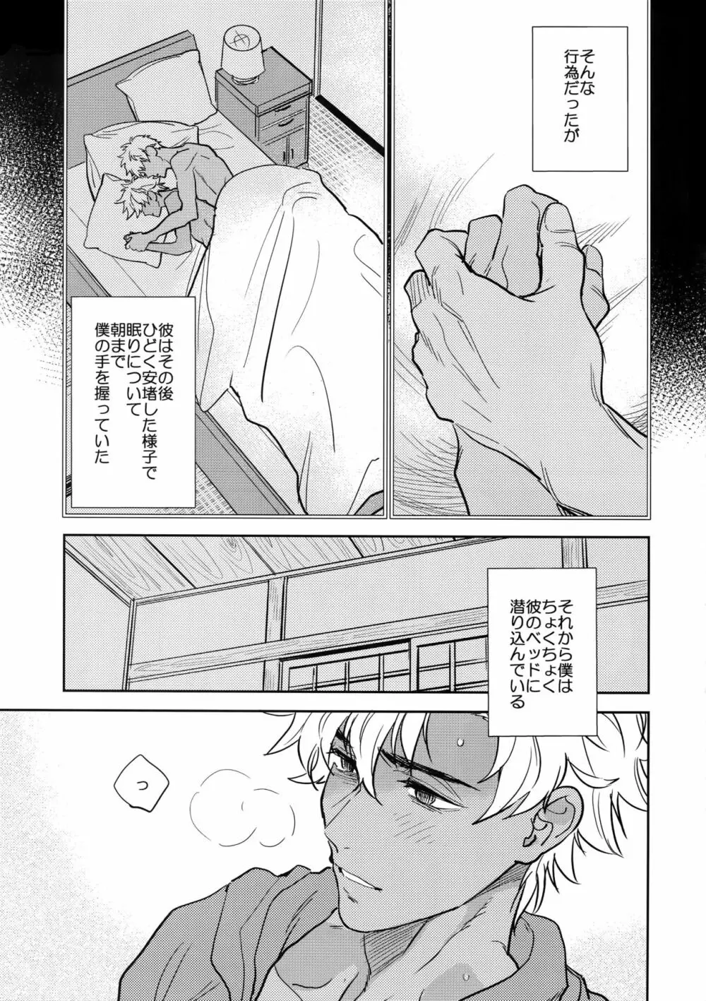 黒い鞄と白と食堂 - page20