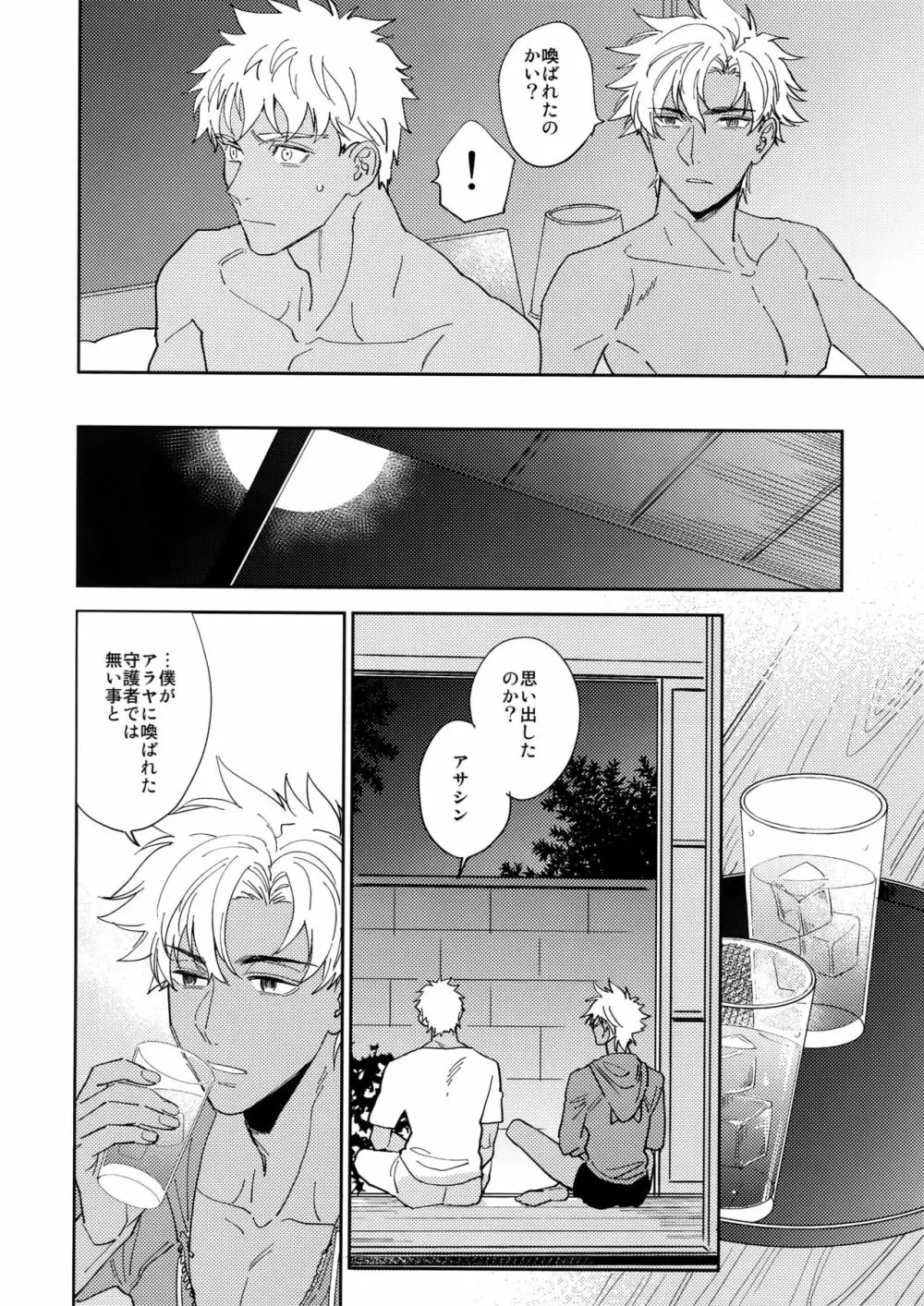 黒い鞄と白と食堂 - page29