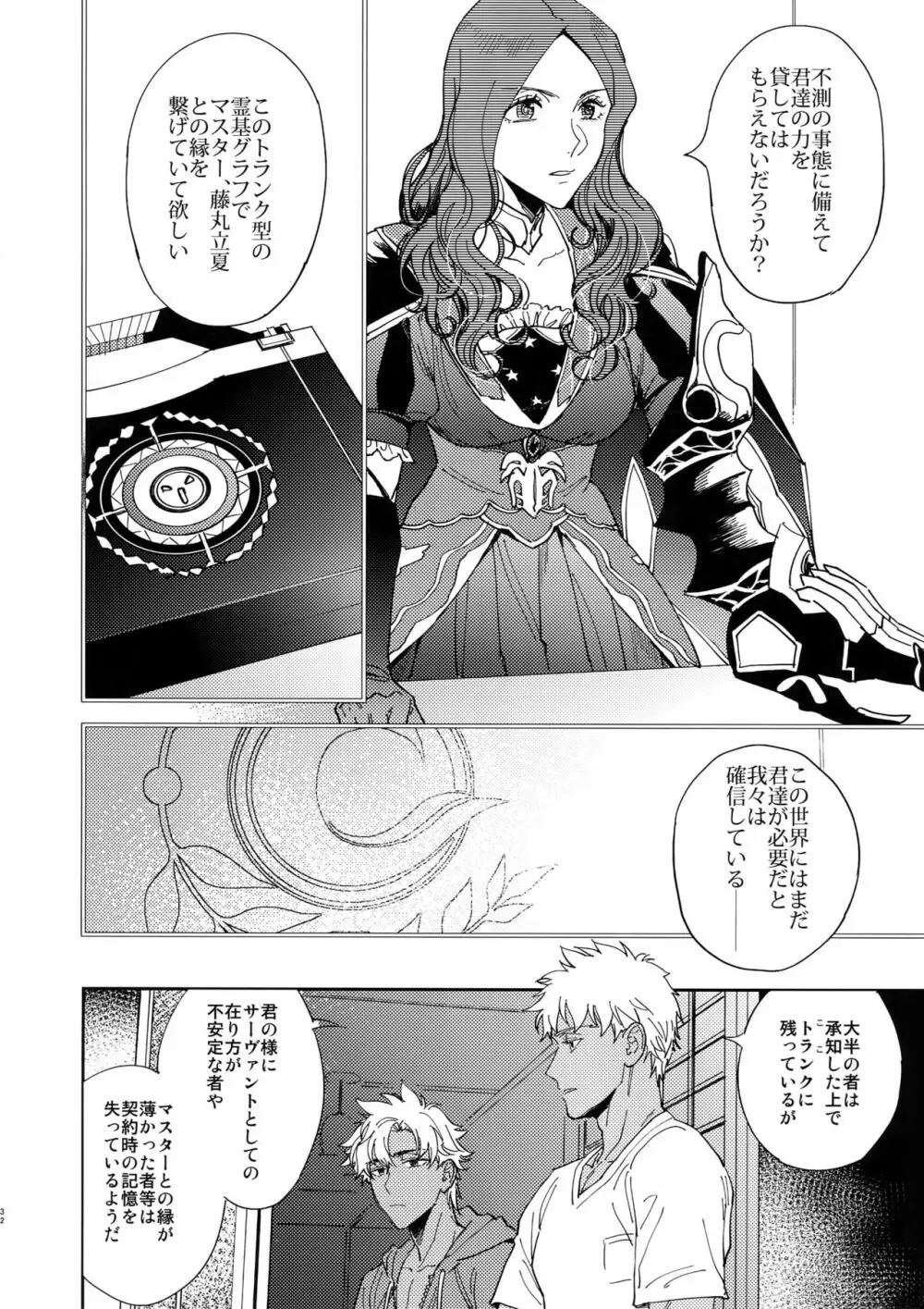 黒い鞄と白と食堂 - page31