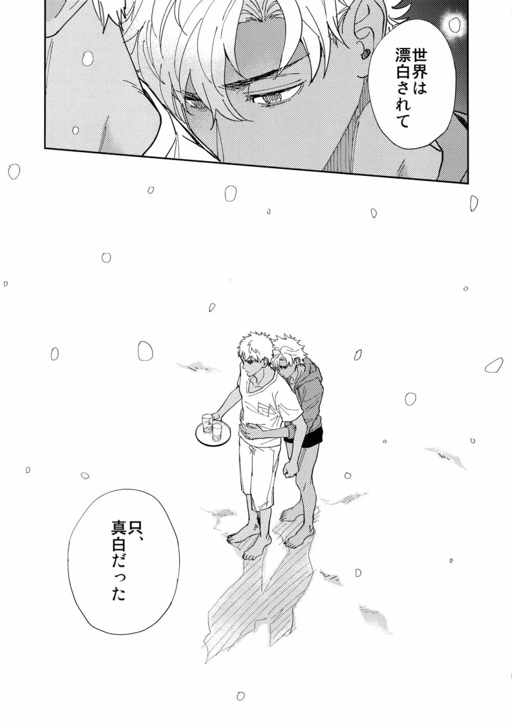 黒い鞄と白と食堂 - page36