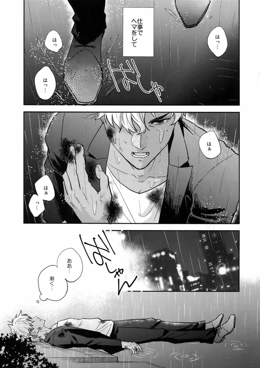 黒い鞄と白と食堂 - page4