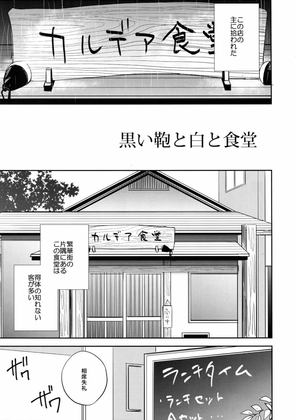 黒い鞄と白と食堂 - page6