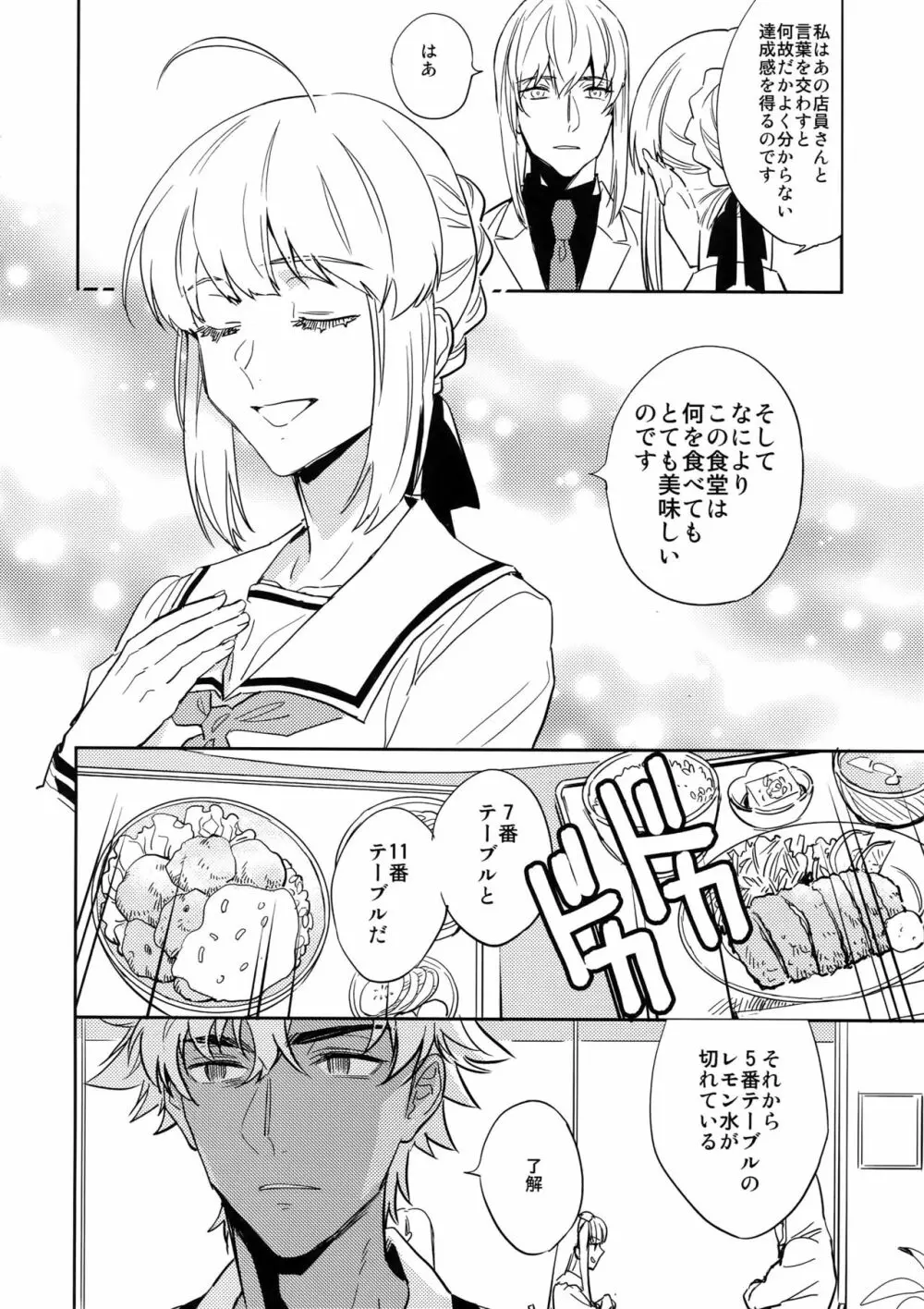 黒い鞄と白と食堂 - page9