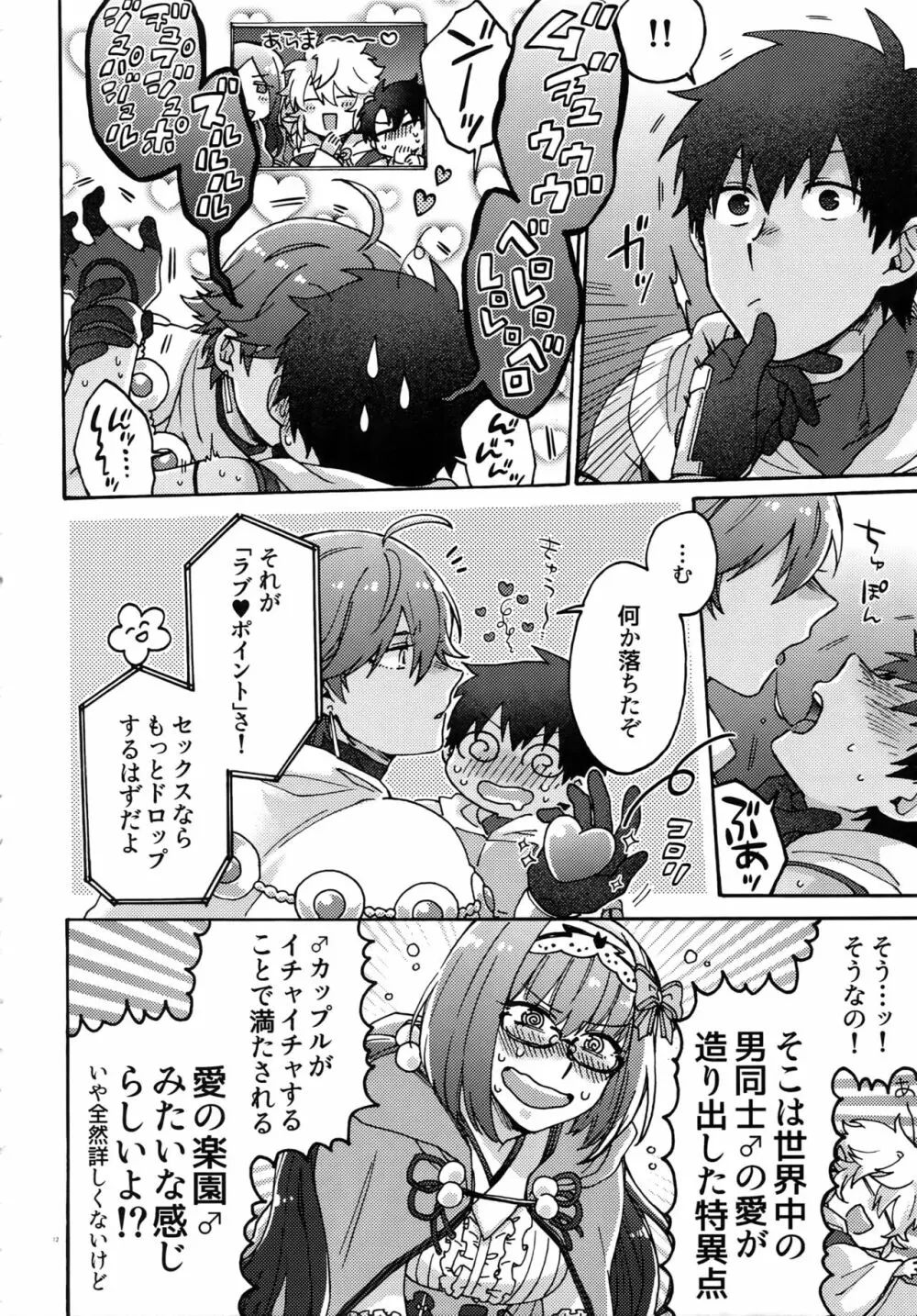 亜種特異点おちんちんセックスランド - page11