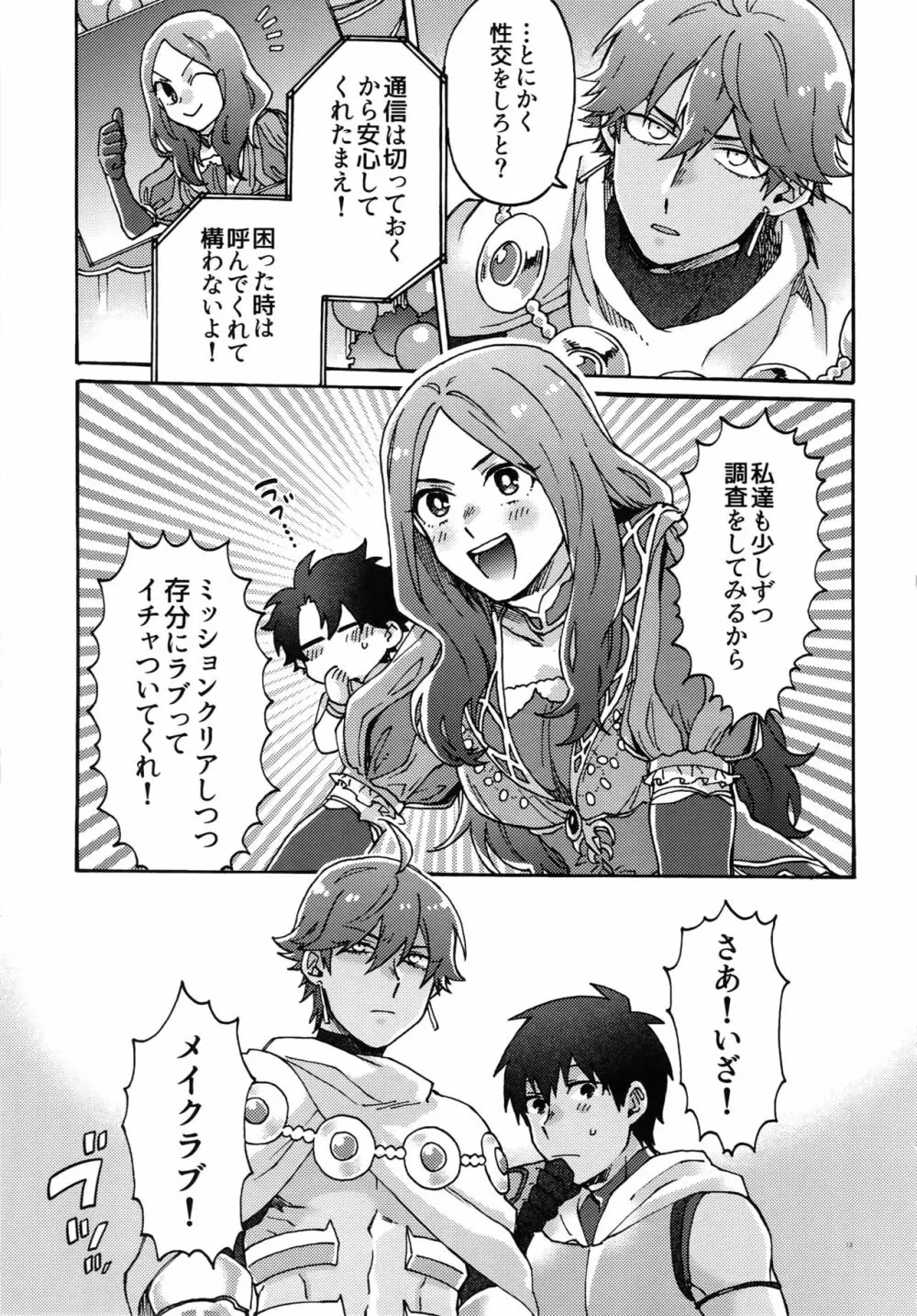 亜種特異点おちんちんセックスランド - page12