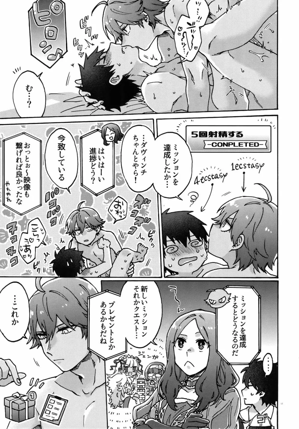 亜種特異点おちんちんセックスランド - page16