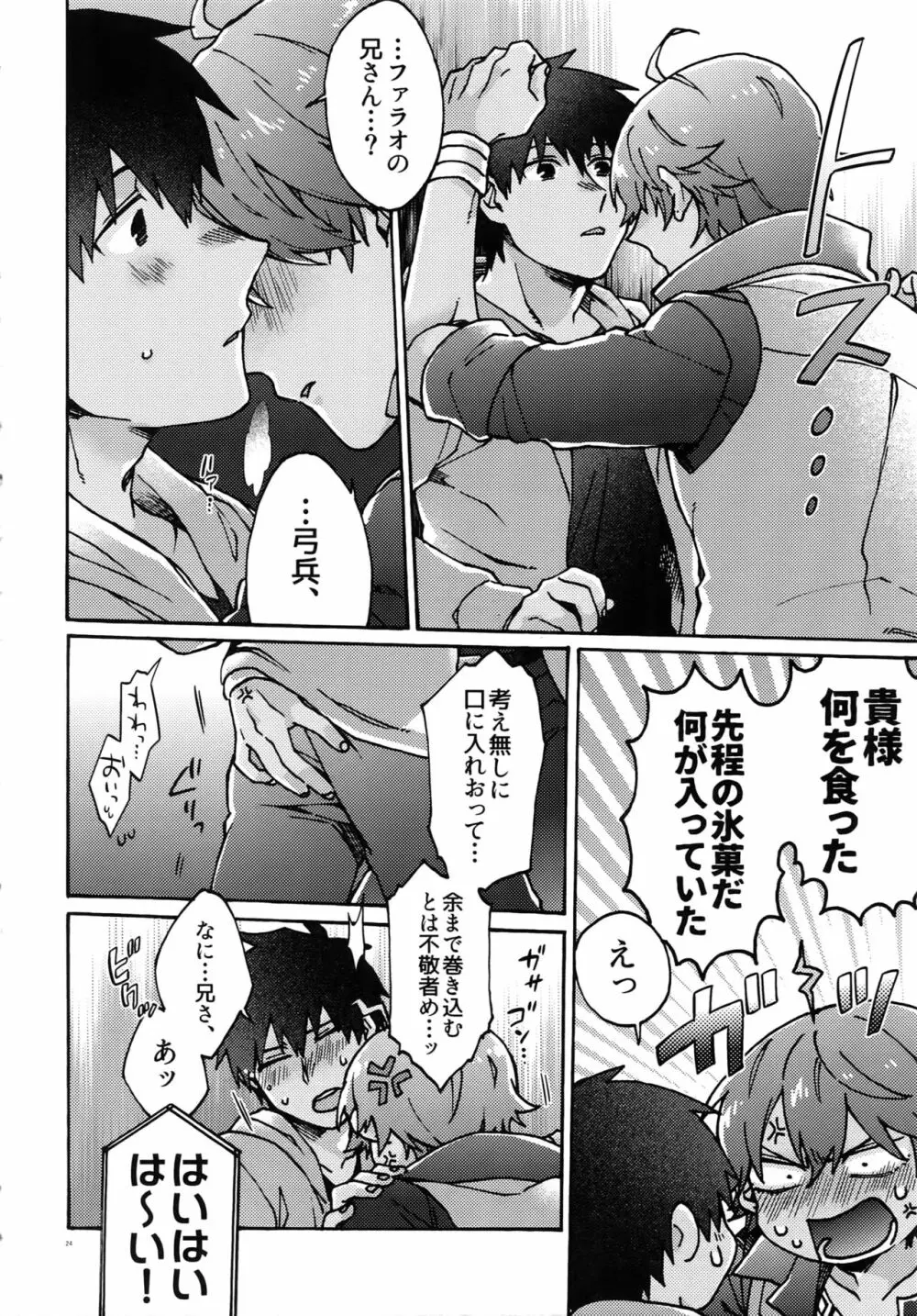 亜種特異点おちんちんセックスランド - page23