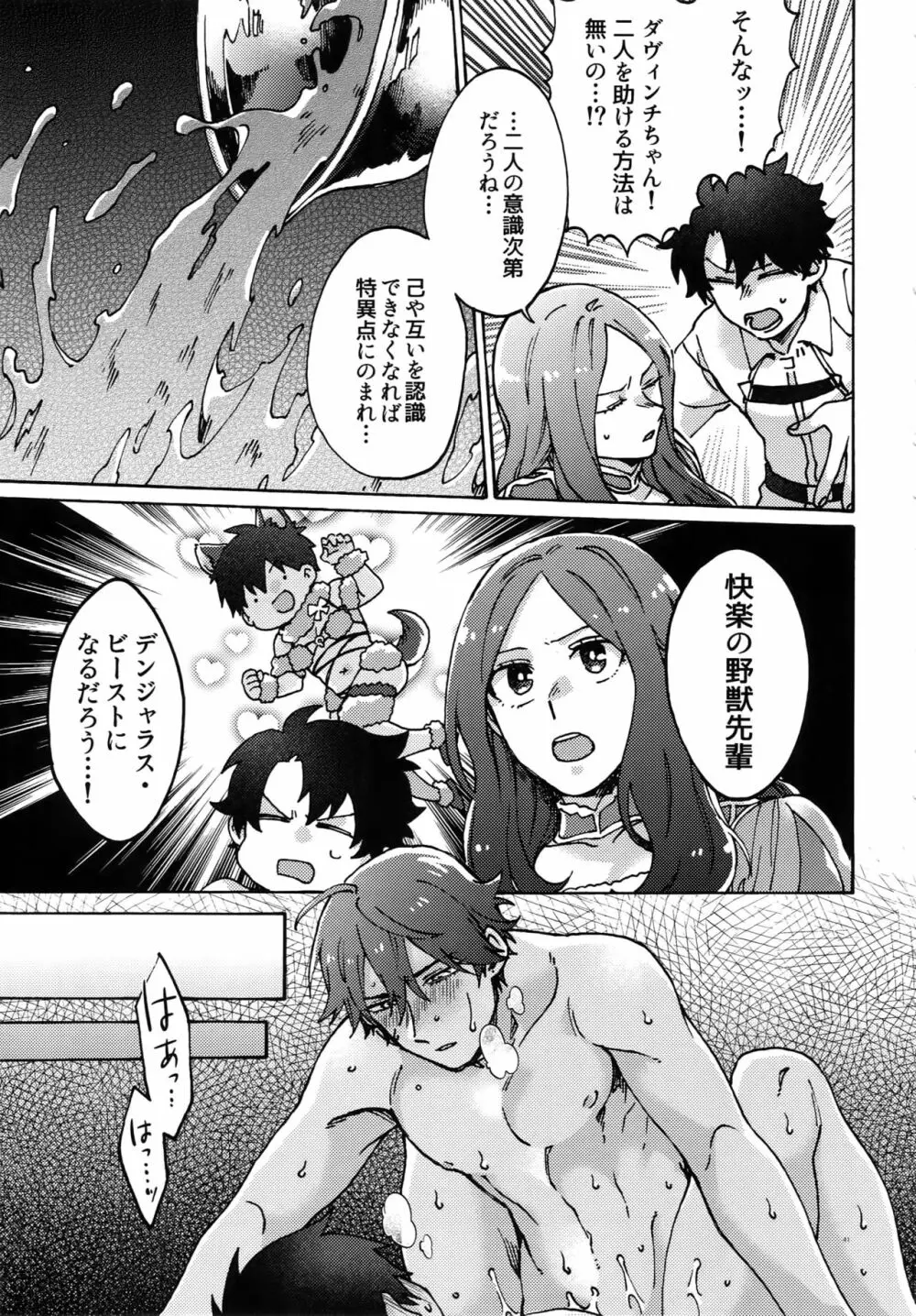 亜種特異点おちんちんセックスランド - page40