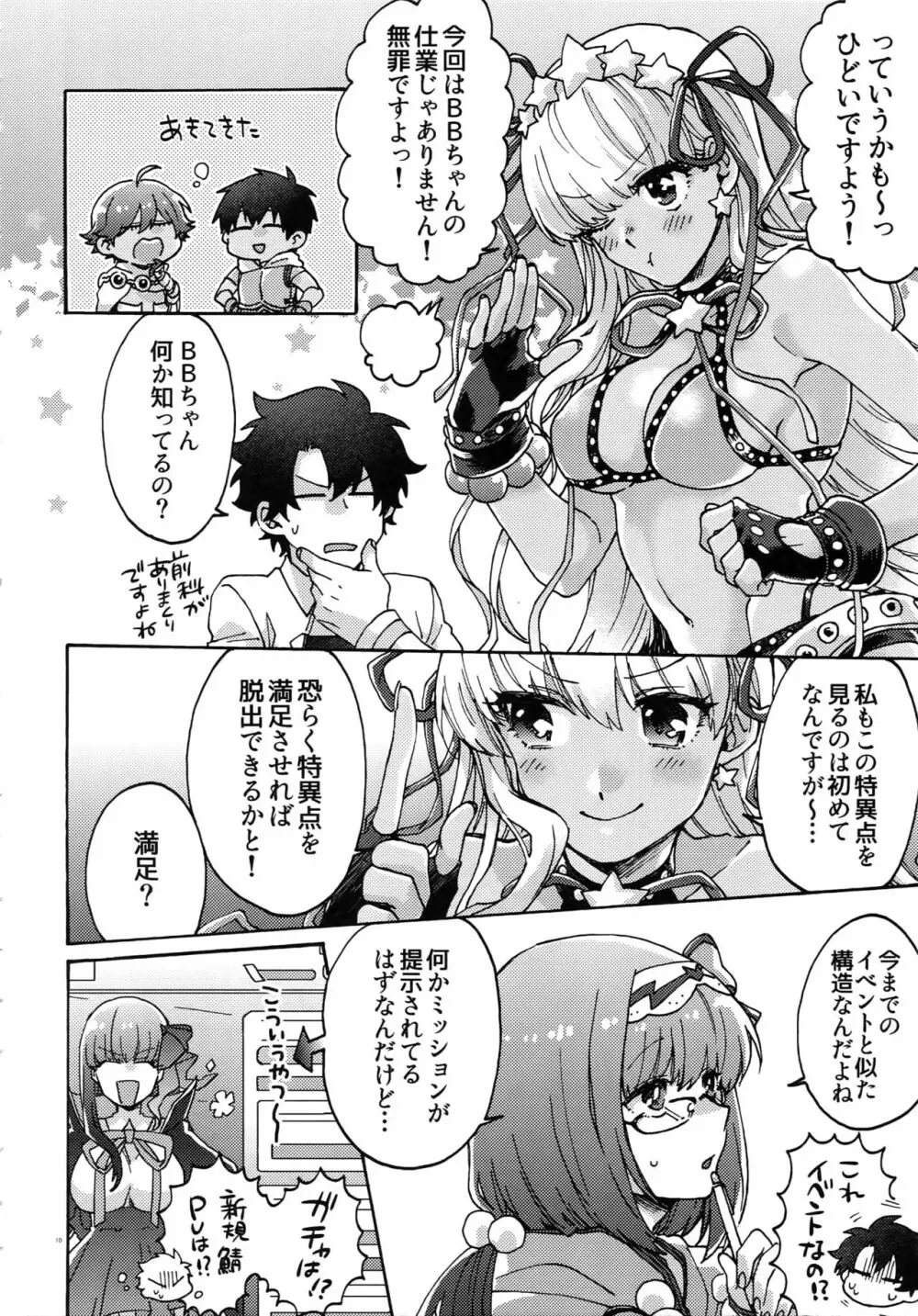 亜種特異点おちんちんセックスランド - page9