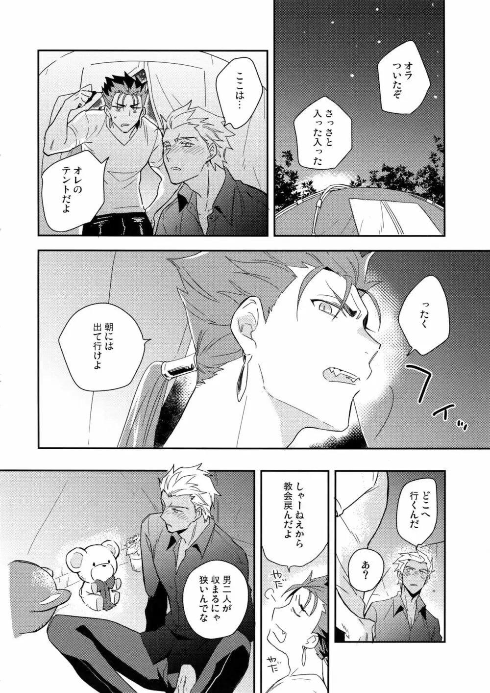 ニュートラルダイアリー - page15