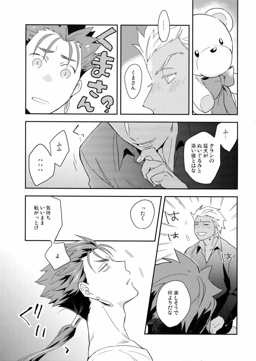 ニュートラルダイアリー - page16