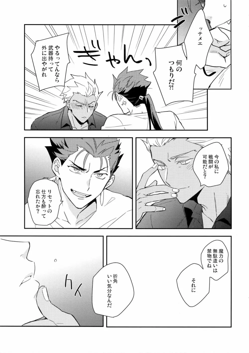 ニュートラルダイアリー - page20