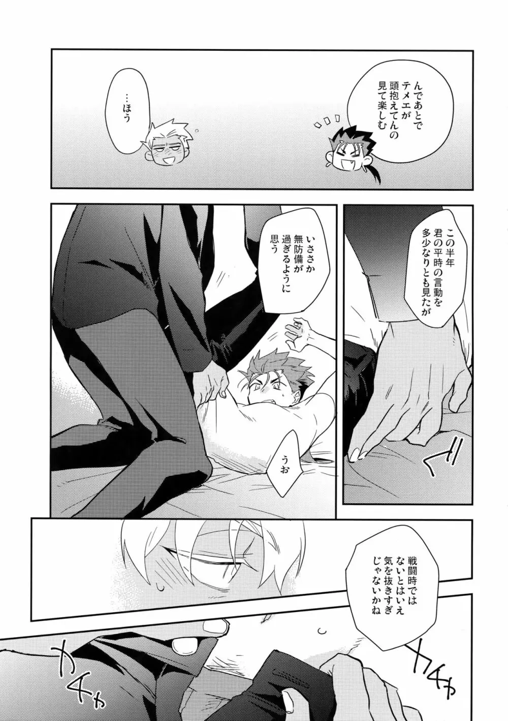 ニュートラルダイアリー - page24